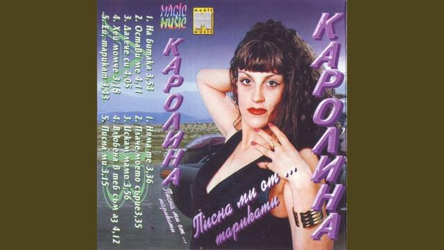 Влюбена в теб съм аз