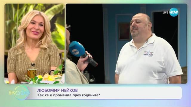 Любомир Нейков с покана за представлението „Не те познавам вече“ - „На кафе“ (14.04.2025)