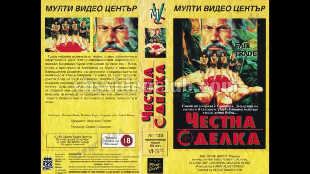 Честна сделка (1988) Бг аудио