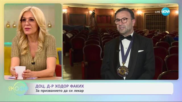 Доц. Д-р Ходор Факих за значението на отличията, с които ни удостояват - „На кафе“ (14.04.2025)