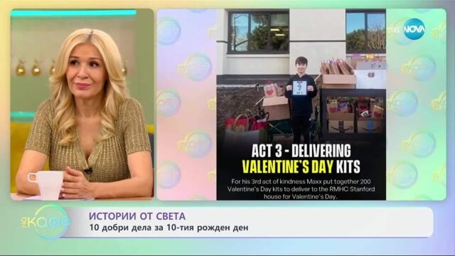 Истории от света: 10 добри дела за 10-тия рожден ден - „На кафе“ (14.04.2025)