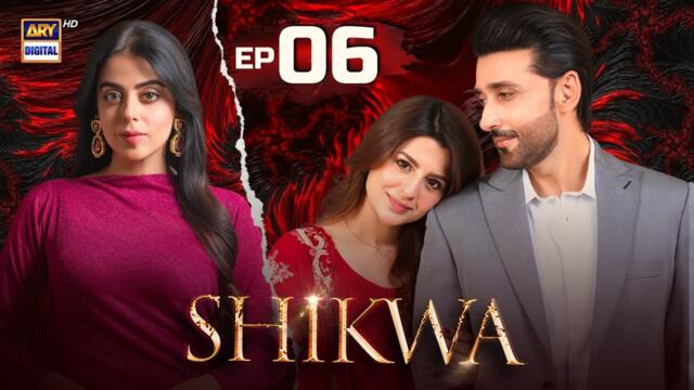 Shikwa Episode 6 | Sami Khan | Maria Malik | Yashma Gill | 14 April 2025 | ARY Digital