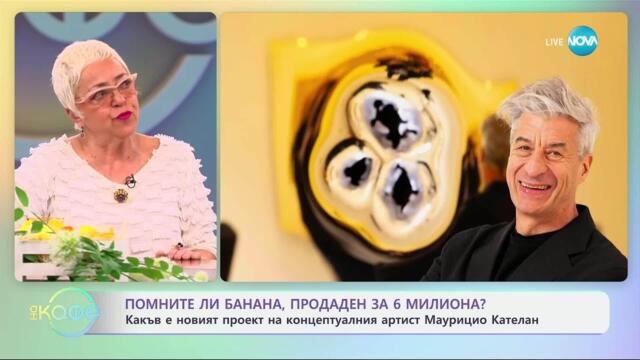Още любопитни новини от света и у нас - „На кафе“ (15.04.2025)