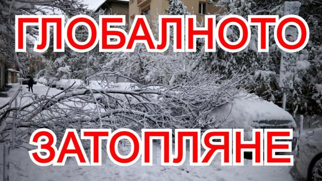 АПРИЛ 2025 СЕ ПОДИГРА С ГРЕТА ТУНДБЕРГ И БОРЦИТЕ С КЛИМАТА!