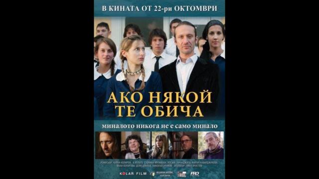 Ако някой те обича 2010