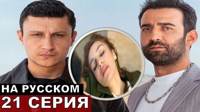 Далекий город 21 серия русская озвучка