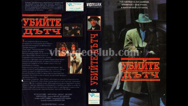 Убийте Дъч (1992) Бг аудио