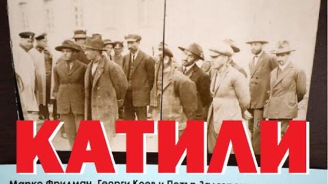 Димитър Димитров: Терористите и най-кървавия атентат. Защо няма паметник на загиналите...