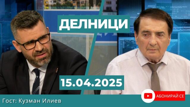 Кузман Илиев: България не може да си позволи да бъде фронтова държава