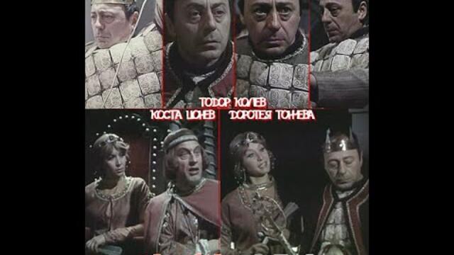 Царска пиеса 1982