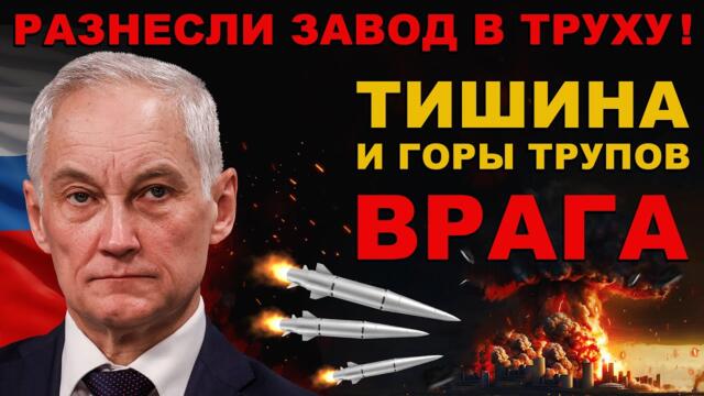 ТЕРПЕНИЕ ЛОПНУЛО! ТЕПЕРЬ ТАМ только МЕСИВО! РОССИЯ уничтожает ЗАВОДЫ! ПОБЕДА БУДЕТ ЗА НАМИ!