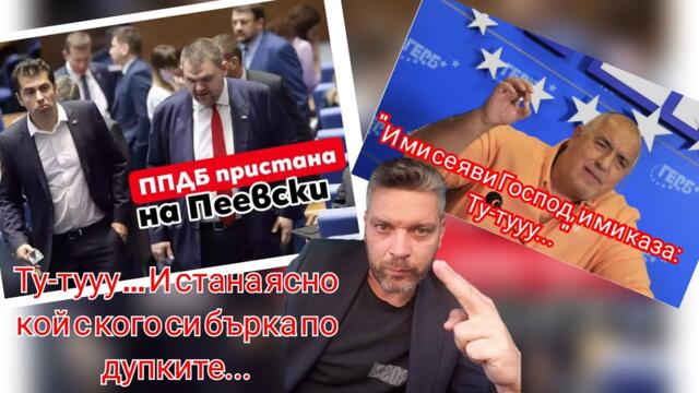 Ту-тууу и стана ясно, кой с кого си бърка по дупките! Магнитски, вотове, ракети и зависимости..