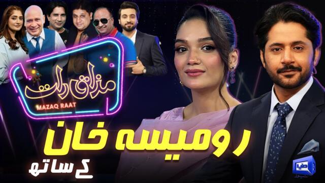 Romaisa Khan | Imran Ashraf | Mazaq Raat Season 2 | Ep 259 | Sakhawat Naz | Honey Albela
