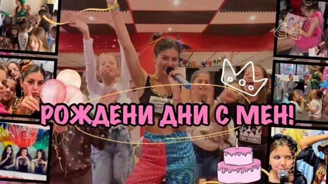 НАЙ-ДОБРИТЕ ПАРТИТА В БЪЛГАРИЯ!