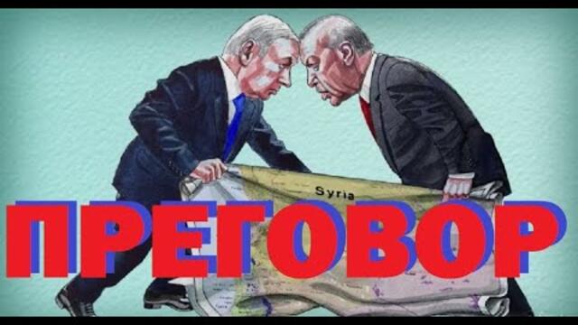 Владимир Чуков: Турция преговаря с Израел в Азербайджан за Сирия. САЩ и Иран  - война или сделка?