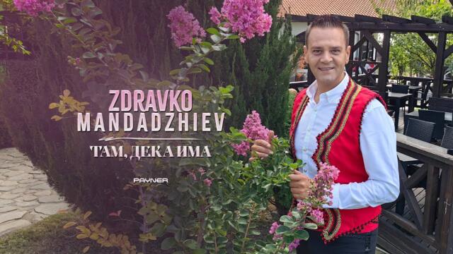 Zdravko Mandadzhiev - Tam, deka ima * Здравко Мандаджиев - Там, дека има I Official video 2024