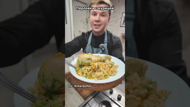 Перловка с курицей / РЕЦЕПТ