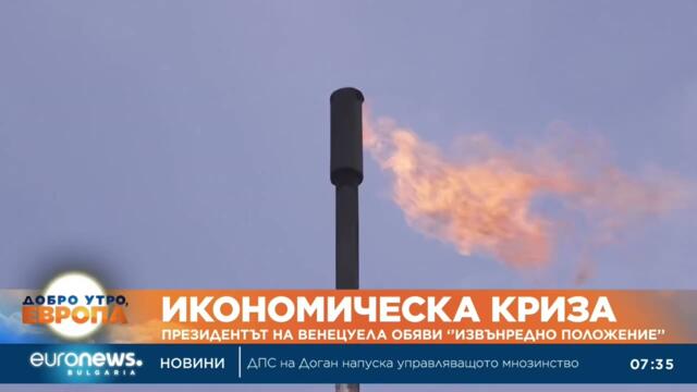 Нова икономическа криза във Венецуела, Мадуро обяви извънредно положение