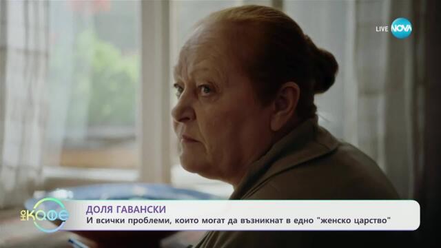 Деси Жаблянова и всичко най-любопитно около сериала „Майките“ - „На кафе“ (17.04.2025)