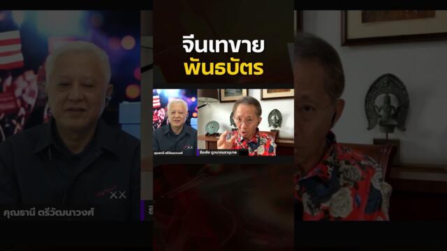 จีนจะขายพันธบัตรรัฐบาลสหรัฐหรือไม่