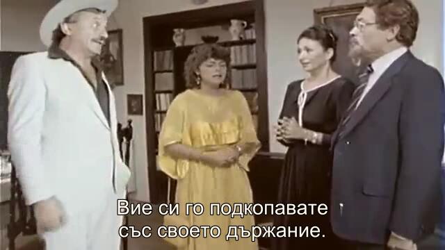 Луди години (1983) Е04 (Какъв дядото - такъв и внука) 2/2