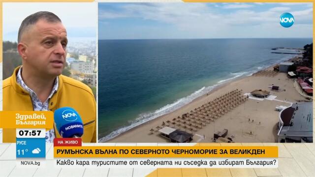 Хотелите по Северното Черноморие – пълни с румънци по Великден