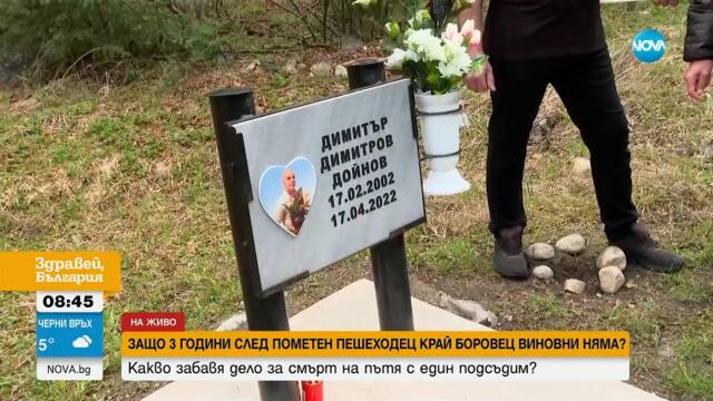 Защо 3 години след катастрофа с пометен пешеходец край Боровец няма виновни?