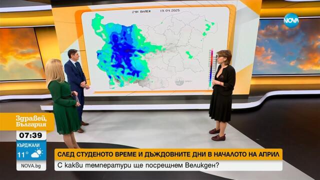 Готви ли ни времето изненади до края на април? - Здравей, България (18.04.2025)