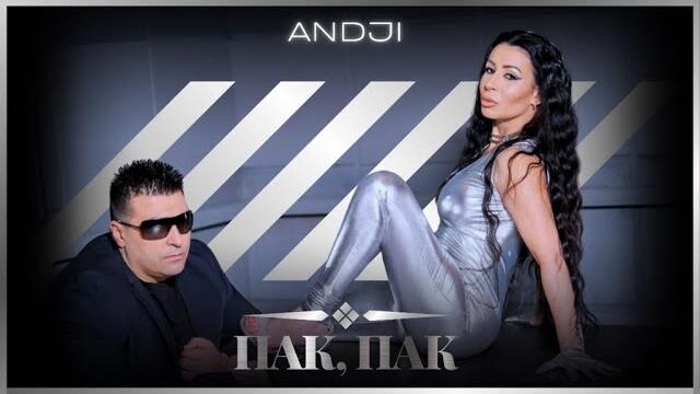 АНДЖИ - ПАК,ПАК