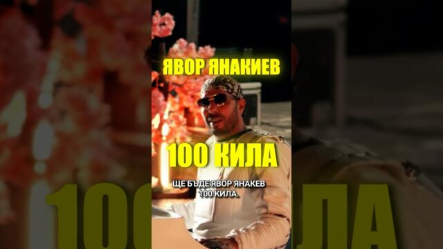 100 кила ще бъде гост на авто-мото събора “Ние сме България”! #bulgaria