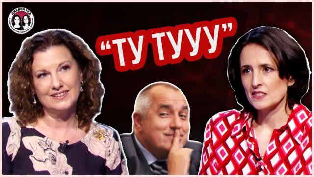 "Пеевски не е корумпиран". Борисов като Спасител, ДПС без власт.