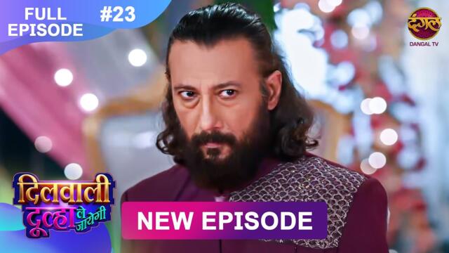 Dilwali Dulha Le Jayegi | Full Episode 23 | 18 April 2025 | New Show FULL HD | Dangal TV