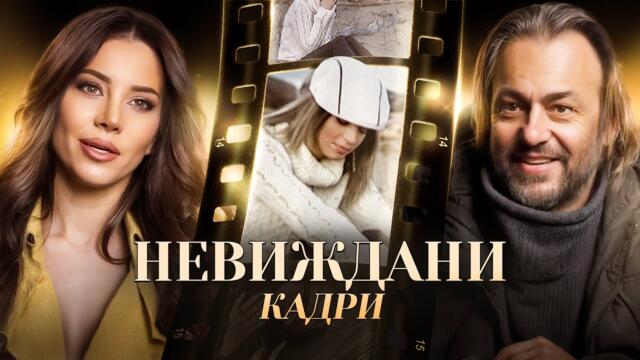 НЕ ВИЖДАМ • BACKSTAGE | РЕАКЦИЯ • 2025