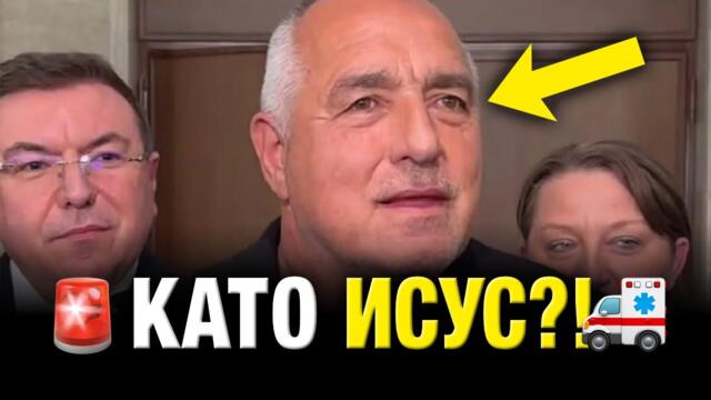 Реагирам на Бойко Борисов и неговото ‘ТУ ТУУУ’! Абсурдът продължава
