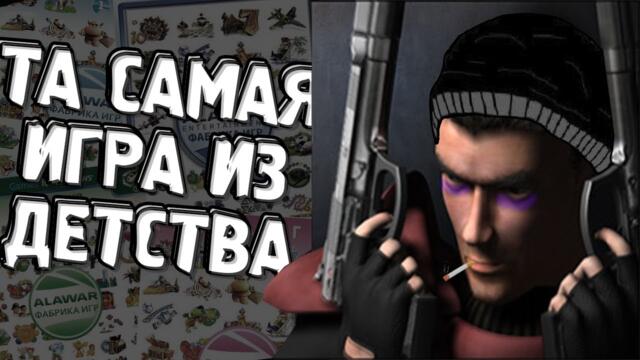 Та самая игра из детства | Alien Shooter