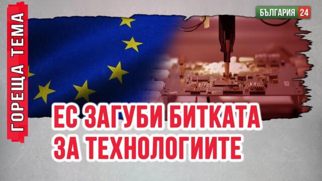 Как Китай и Русия изпревариха всички с високите технологии, военната и ядрената техника