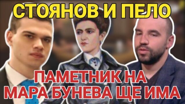 Стоянов: Очаквам подкрепа от Любиша Блажевски от "Величие" за паметника на Мара Бунева в Тетово