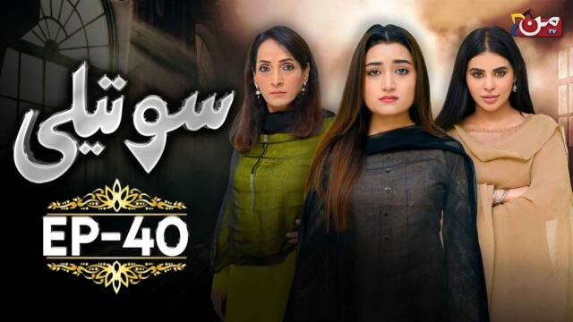 Soteli - Episode 40 | Saba Bukhari - Masooma Kazmi - Atif Rathore | MUN TV Pakistan