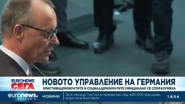 Новото правителство на Германия Европа може да разчита на нас