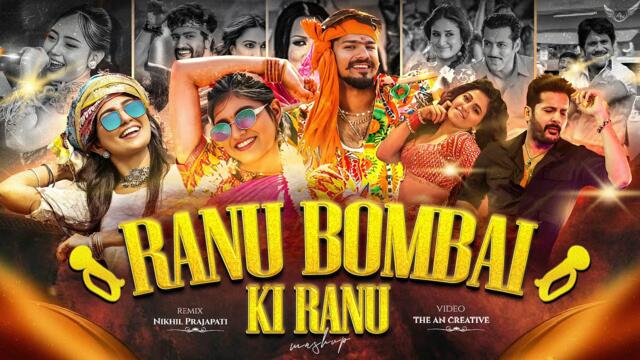 Ranu Bombai Ki Ranu Folk Song 2025 | Bombai Ki Ranu Song Dj | Mashup 2025 | Dj Remix | Nikhil Remix