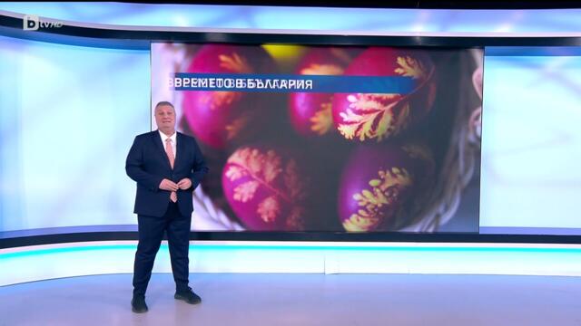 bTV Времето (20.04.2025 г. – централна емисия)