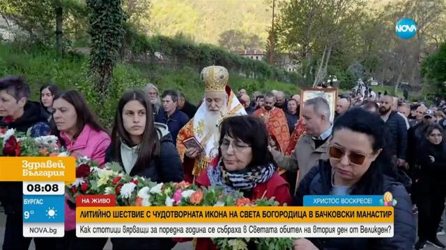 На втория ден от Великден: Литийно шествие с чудотворната икона от Бачковския манастир