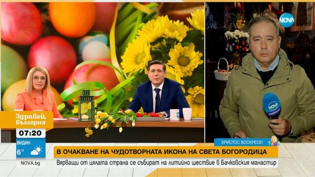 Традиционно литийно шествие в Бачковския манастир на Великден - Здравей, България (21.04.2025)