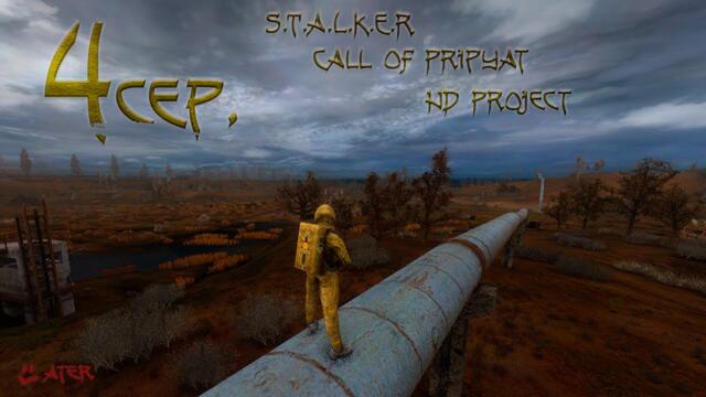 Прохождение S.T.A.L.K.E.R  Зов Припяти HD Project #4 сер