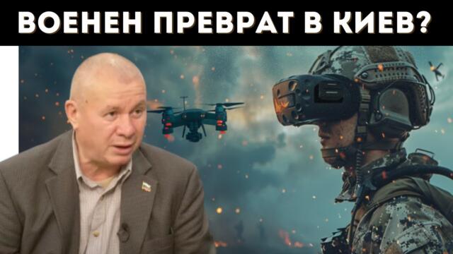 ГЕН. ШИВИКОВ: РУСИЯ Е НОМЕР 1 ВОЕННО-ТЕХНОЛОГИЧЕСКИ!