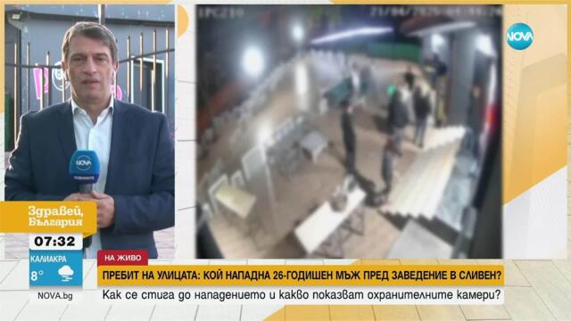 Млад мъж е с опасност за живота след сбиване пред заведение в Сливен