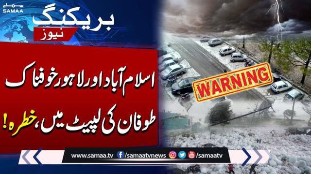 Danger! Heavy Rain and Hailstorm Threatens | Flood Alert | Latest Weather Updates | SAMAA TV