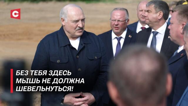 Лукашенко: Головой ответите! | Президент отказался от запланированного маршрута! | Первый в Шклове