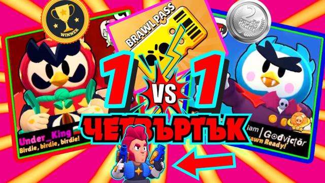 ⚔️Rd0tv Brawl Stars 1vs1 tournament⭐E01