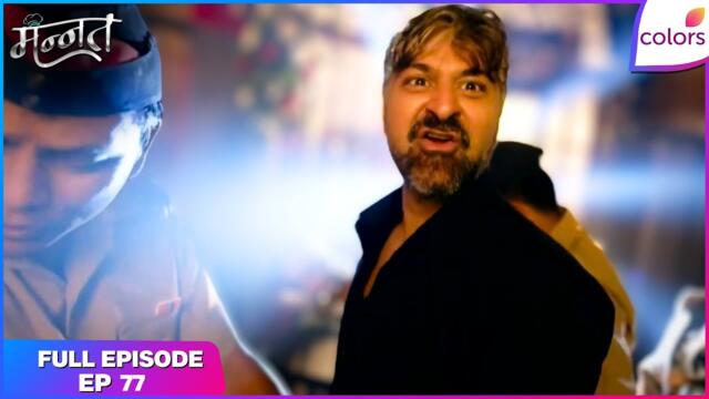 Mannat Har khushi paane ki | Full Episode - 77 | Bobby Gets Arrested | Colors TV